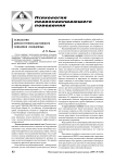 Психология демонстративно-шантажного поведения осужденных