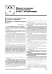 Профессионально-психологическая подготовка сотрудников подразделений вневедомственной охраны