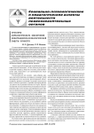 Проблемы акмеологического обеспечения информационно-психологической защиты личности