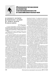 Особенности восприятия эмоциональных состояний в процессе досмотра авиапассажиров