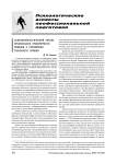 Психофизиологический анализ предпосылок правомерного решения о применении табельного оружия