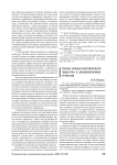 Теория военно-политического лидерства в древнекитайских трактатах