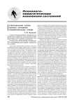 Психосоциальные основы здоровья сотрудников правоохранительных органов