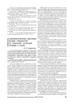 Конфликтологическая подготовка будущих специалистов по управлению: актуальные проблемы и задачи