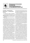 Синдром «эмоционального выгорания» у преподавателей вузов