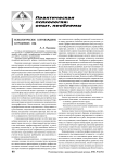 Психологическое сопровождение сотрудников ОВД