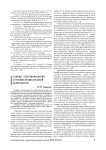 Основы программирования уголовно-процессуальной деятельности