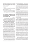 Особенности профессиональной поликультурной компетентности сотрудников ОВД