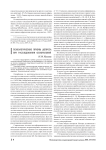 Психологические приемы допроса при расследовании оскорблений