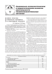 Влияние личностных особенностей руководителя на предупреждение конфликтов
