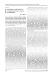 Политическая идентичность: полидисциплинарные аспекты исследования