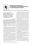 Оценка интенсивности профессионального стресса и его влияния на копинг-поведение и механизмы психологической защиты руководителей ОВД