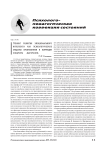 Тренинг развития эмоционального интеллекта как психологическое средство профилактики и коррекции синдрома «выгорания»