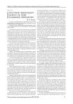 Преступления международного характера как объект исследования криминалистики