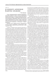 Особенности формирования доктрины образования