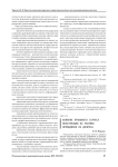 Влияние правового статуса иностранцев на тактику проведения их допроса