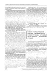 Развитие профессиональной адаптации и психологической готовности молодых сотрудников ООН к действиям в экстремальных условиях