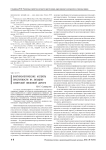Виктимологические аспекты преступности на Западно-Сибирской железной дороге