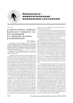 Психолого-правовые особенности деятельности руководителя ОВД по предупреждению и профилактике преступности несовершеннолетних