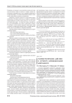 Технико-тактические действия в структуре соревновательной деятельности