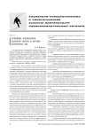 Основные направления кадровой работы в органах внутренних дел
