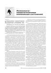 Профилактика психологической дезадаптации сотрудников ОВД