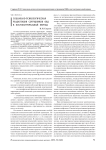Социально-психологическая реадаптация сотрудников ОВД в постэкстремальный период