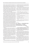 К вопросу о предупредительной деятельности уголовно-исполнительных инспекций