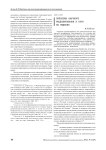 Проблемы научного рецензирования и пути их решения