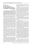 Ролевая игра в профессиональной психологической подготовке сотрудников Госавтоинспекции