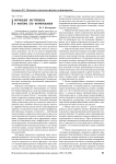 Мотивация экстремизма и факторы его формирования