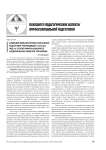Совершенствование профессиональной подготовки руководящего состава ОВД на основе информационного моделирования объектов управления