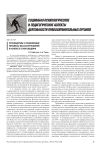 Руководитель и подчиненный: проблемы взаимоотношений в контексте стиля общения