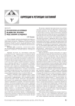 Психологическая коррекция неадекватных правовых представлений осужденных