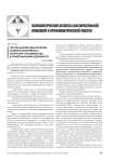 Организационно-педагогические условия патриотического воспитания сотрудников ОВД в профессиональной деятельности