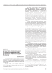 Роль учебно-профессиональной деятельности в формировании ценностных ориентаций будущих юристов