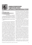Нравственная основа правоприменительной деятельности сотрудников полиции