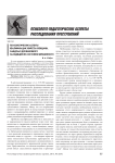 Психологические аспекты квалификации убийства женщины, заведомо для виновного находящейся в состоянии беременности