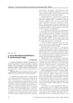 Коммуникативная компетентность инспекторов ДПС ГИБДД