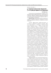 Отдельные полномочия следователя на стадии досудебного расследования