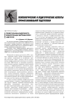 Профессиональная идентичность военнослужащих внутренних войск МВД России