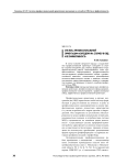 Система профессиональной ориентации молодежи на службу в ОВД и ее эффективность