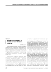 Особенности деструктивности личности и статус в служебном коллективе