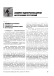 Дифференциация уголовной ответственности за убийство, сопряженное с иными преступлениями