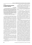 Криминалистическое мышление: понятие и содержание