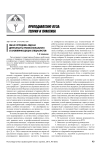 Образ сотрудника ОВД как детерминанта профессионального становления будущих специалистов
