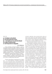 Основные направления психологической работы с сотрудниками госавтоинспекции в целях профилактики коррупционного поведения