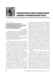 Исследование взаимосвязи правосознания личности сотрудника правоохранительных органов и нарушения дисциплины
