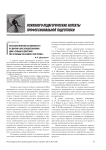 Психологические особенности развития образов выполнения двигательных действий при стрельбе из боевого пистолета