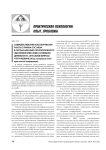 Совершенствование психологической работы с личным составом в системе морально-психологического обеспечения оперативно-служебной деятельности: актуальные вопросы и пути решения (обзор материалов научно-практической конференции)